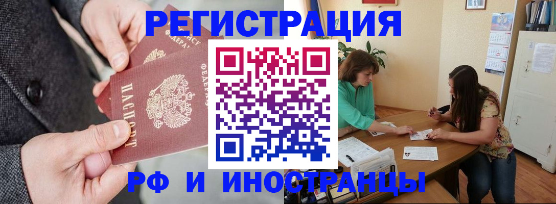 временная прописка в Павловске