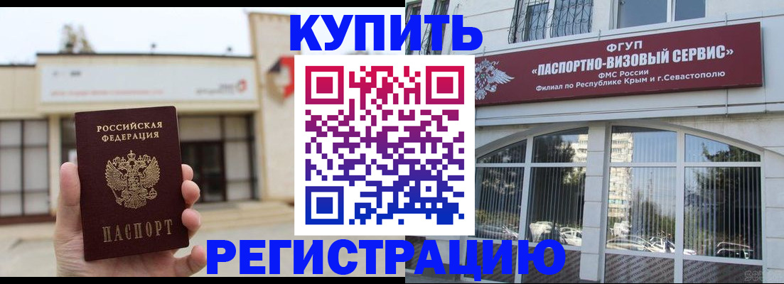 временная регистрация в Павловске
