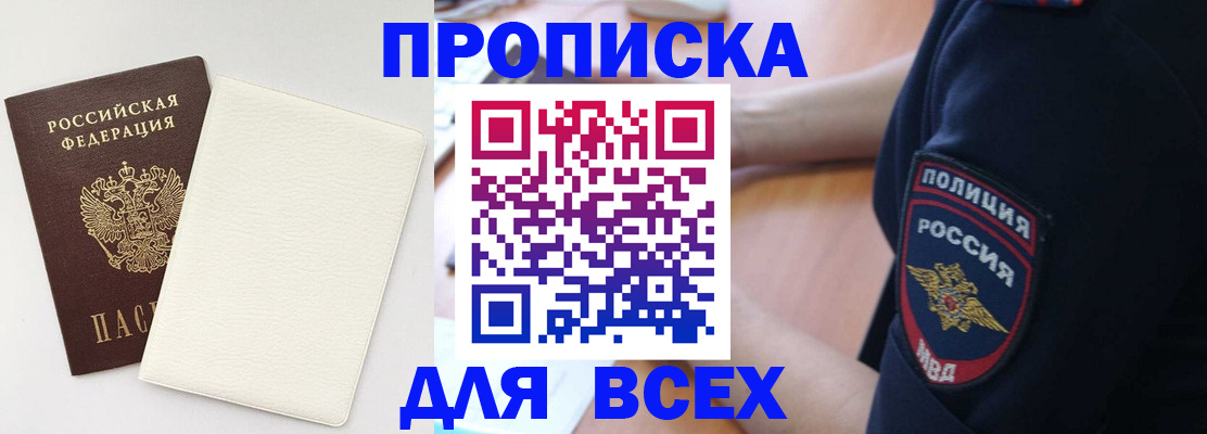 прописка штамп в Павловске